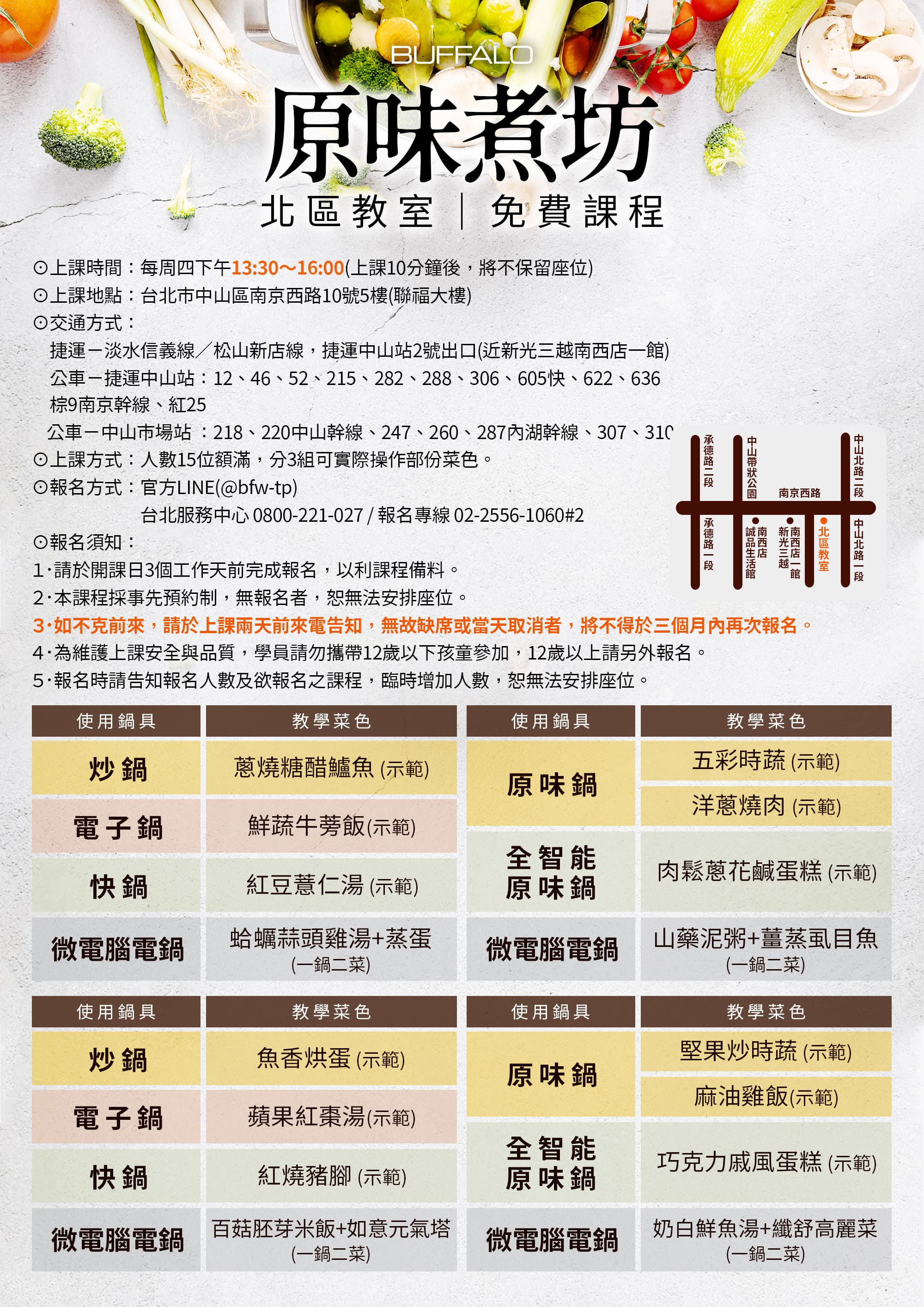 免費課程 北區