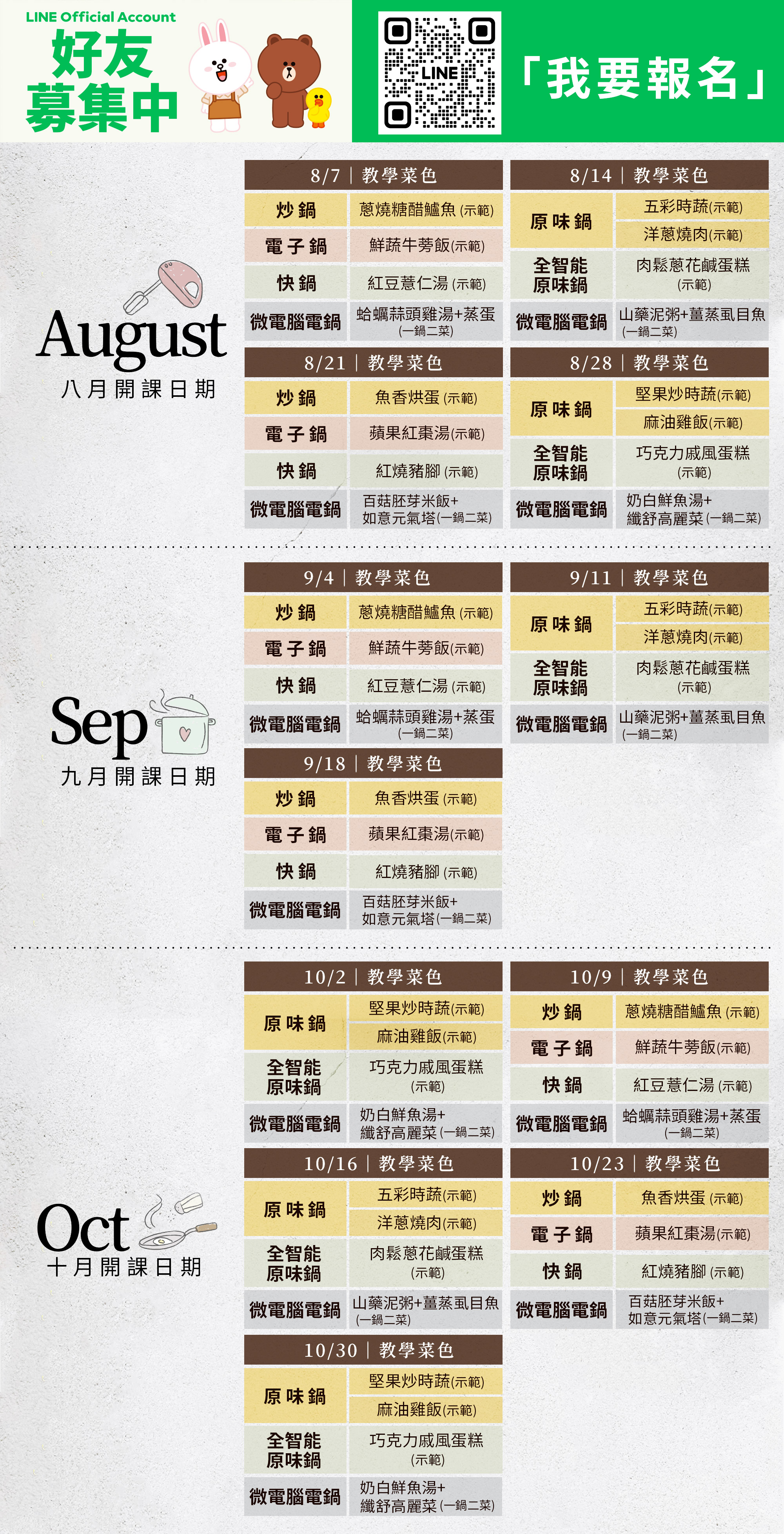 開課報名